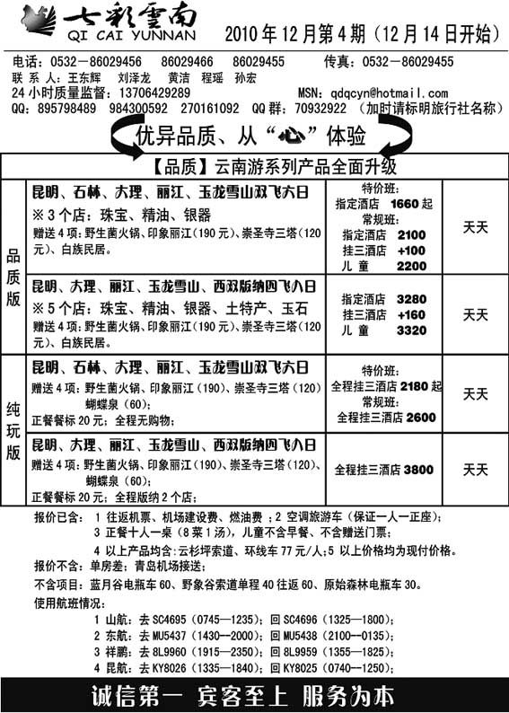 A35七彩云南……云、贵专线