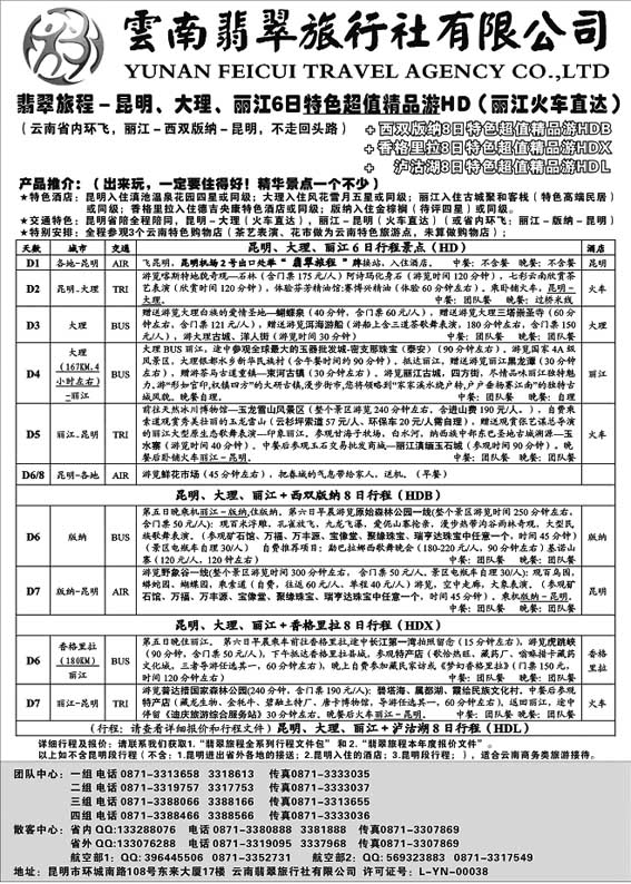 A37 翡翠旅程－昆明大理丽江＋版纳香格里拉－特色精品