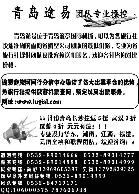 B72青岛途易航空有限公司