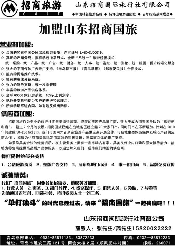 B70山东招商国际旅行社