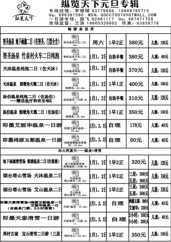 A24纵览天下—大巴专线