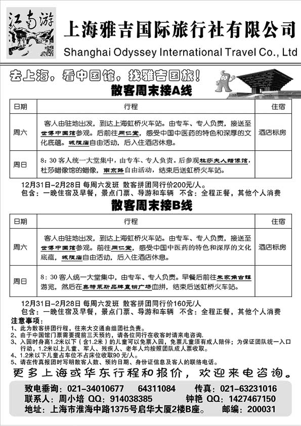 A34后世博——江南游