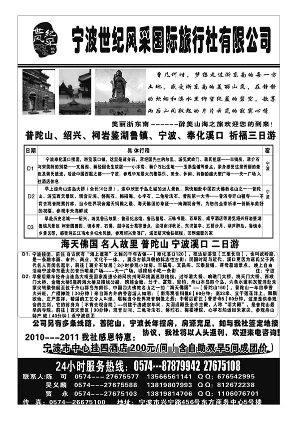 A35宁波世紀风采国际旅行社有限公司