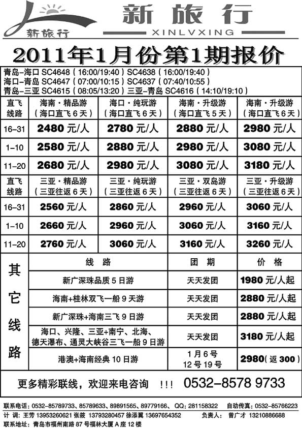 A11新旅行