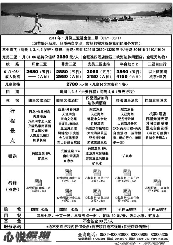 A13东游国际—心悦假期