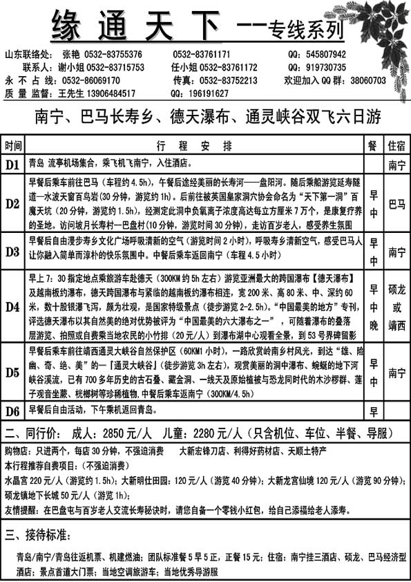 A15缘通天下-南宁专线