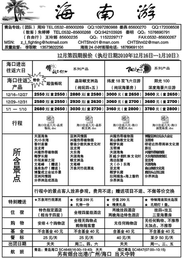 A6海南游