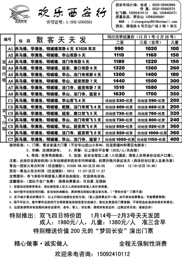 A37欢乐西安行……陕、晋、豫专线