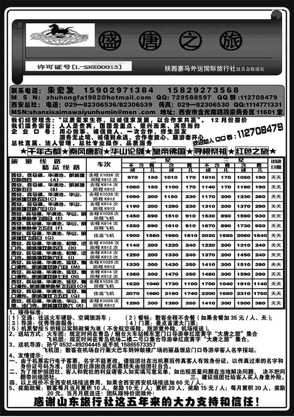 A38盛唐之旅
