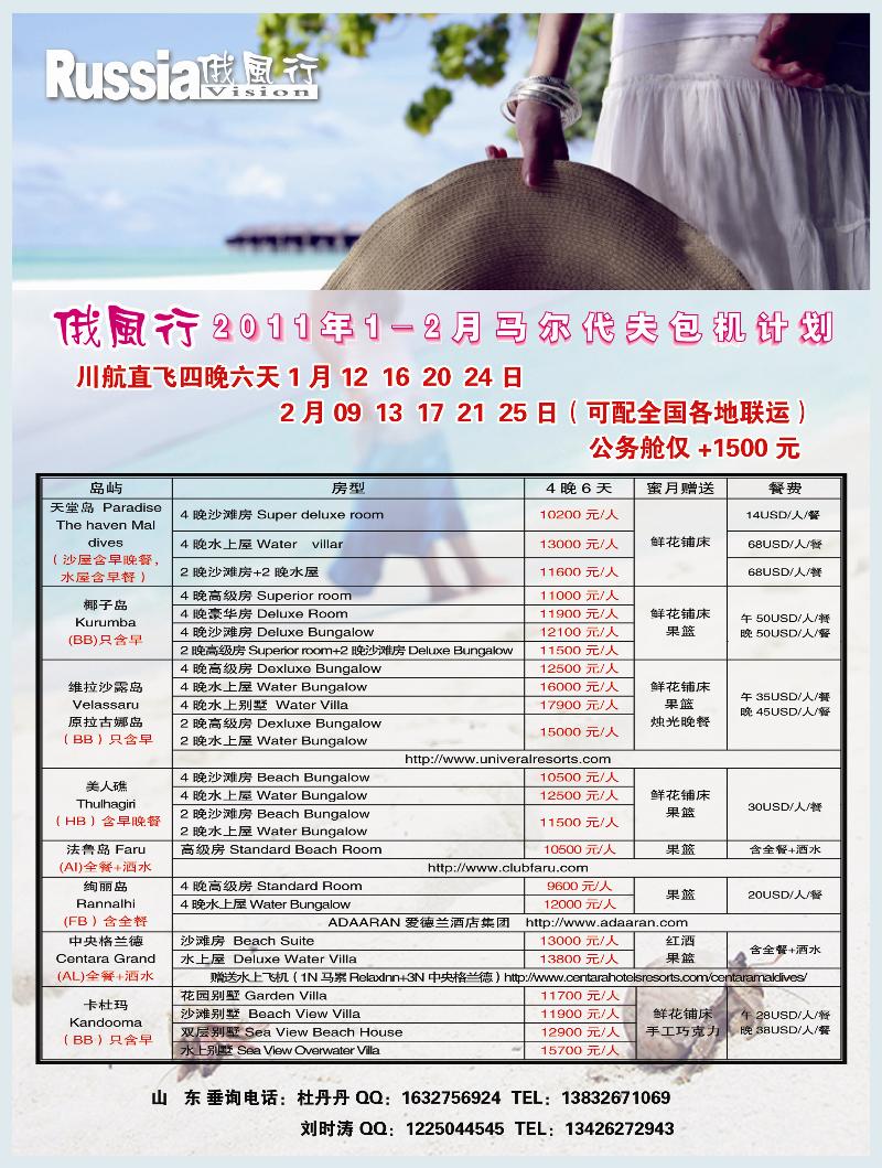 B前彩四 哈尔滨俄风行 马尔代夫包机