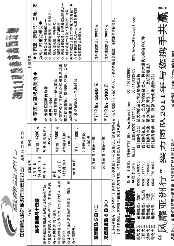 B18风靡亚洲行