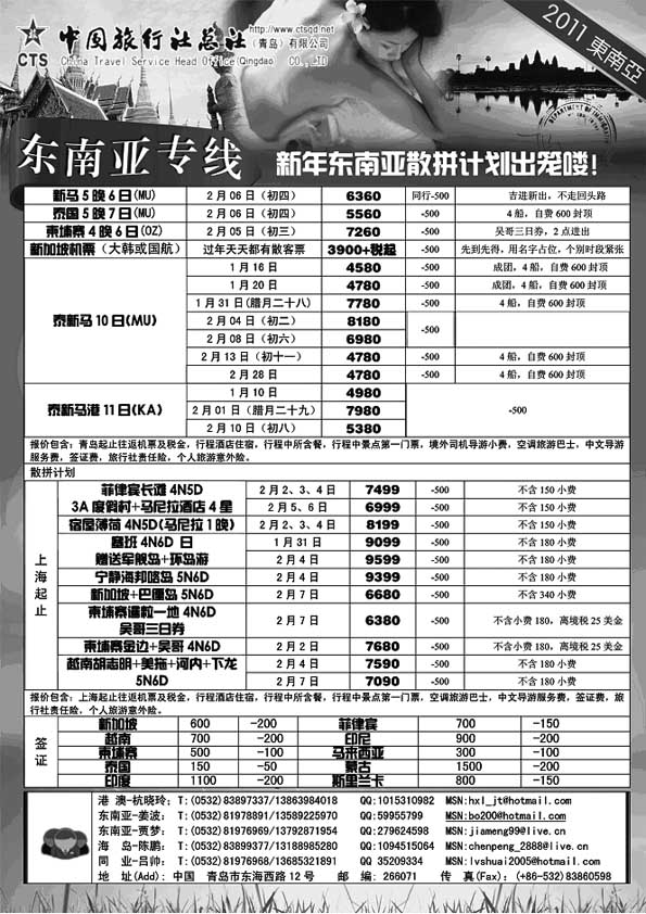 B25东南亚专线—中旅总社