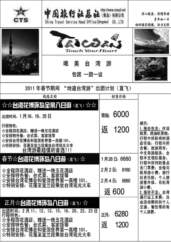 B26中旅总社台湾部