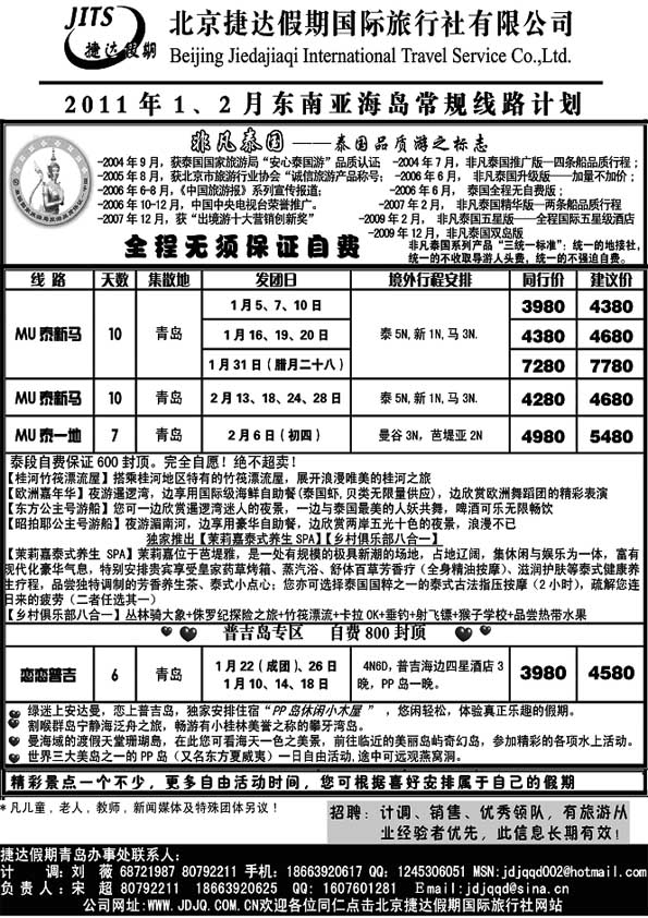 B36北京捷达假期国际旅行社