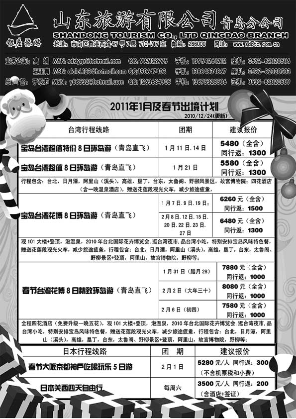 B37山东旅游