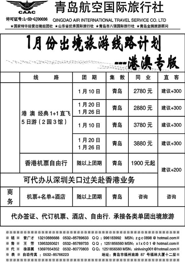 B40青岛航空国际旅行社