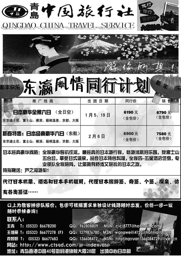 B41东瀛风情—青岛中国旅行社