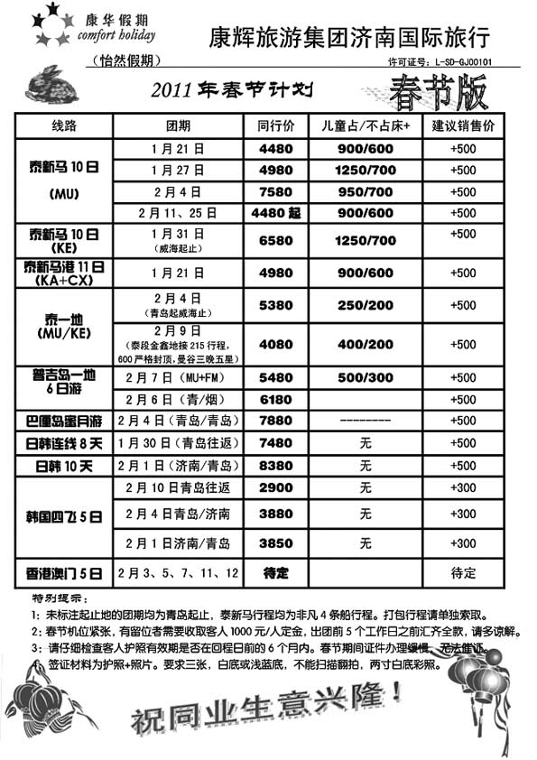 B43康华假期
