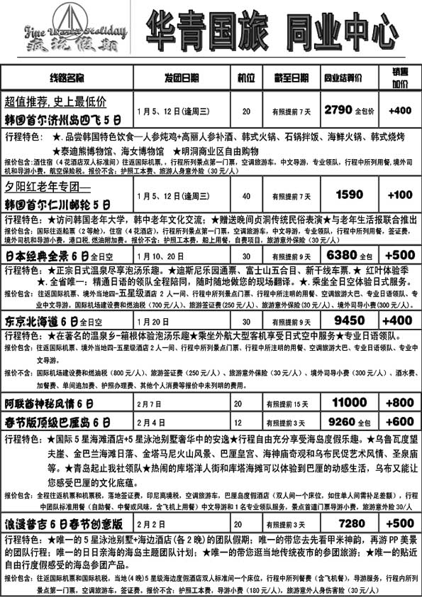 B44华青国旅