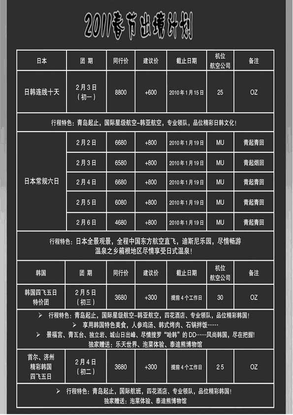 B53青岛中银国际旅行社