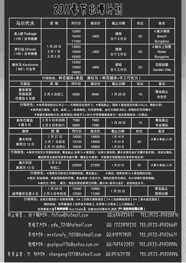 B54 青岛中银国际旅行社
