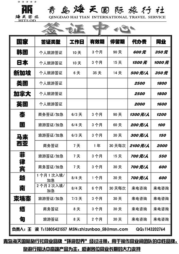B8青岛海天国际旅行社