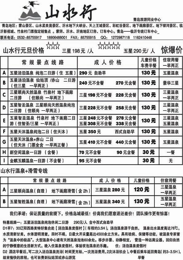 A16山水行温泉线