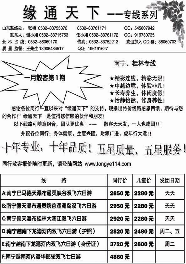 A2缘通天下-南宁专线。。。。。。琼、桂专线