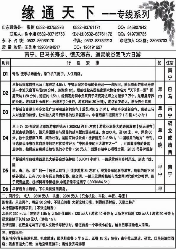 A3缘通天下-南宁专线