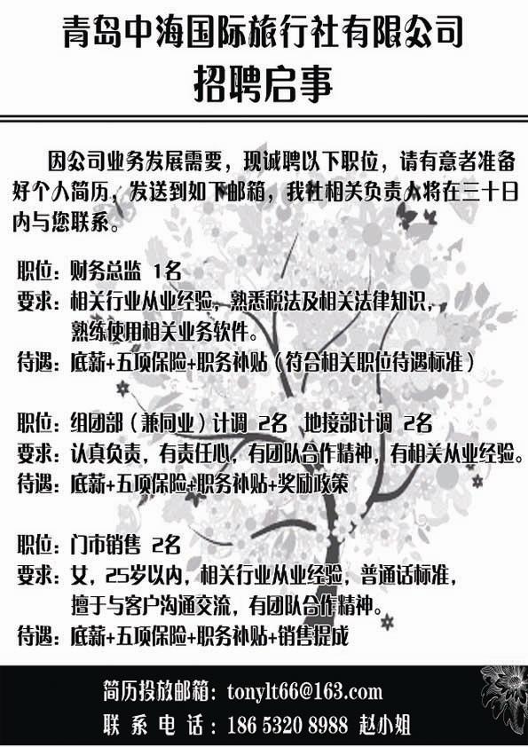A40青岛中海国际旅行社