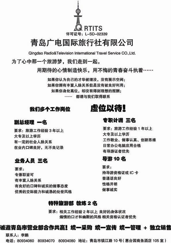 A41青岛广电国际旅行社有限公司