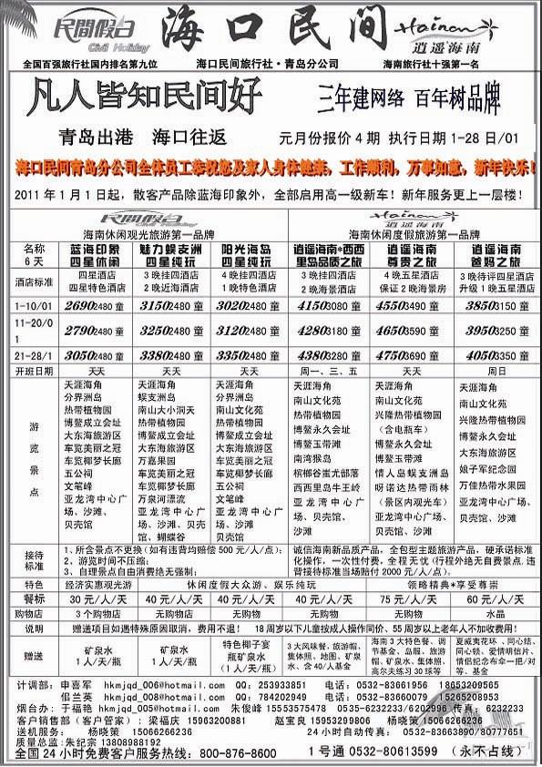 A30海口民间。。。。。。琼、桂专线