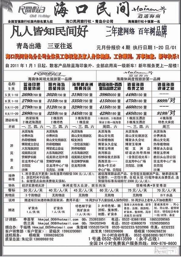 A31海口民间