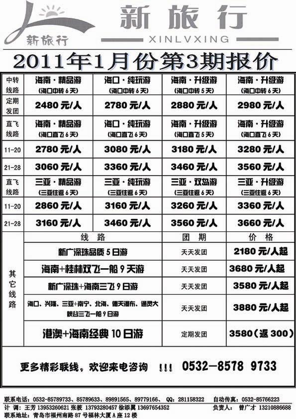 A33新旅行