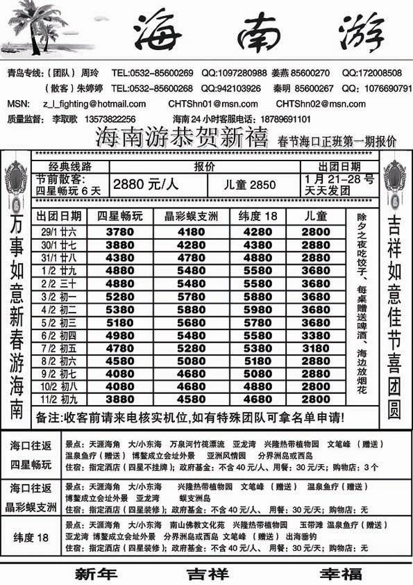 A36海南游