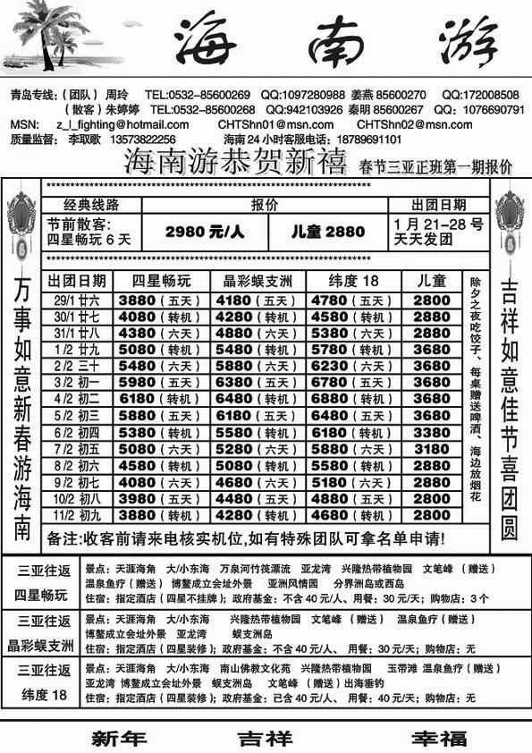 A37海南游