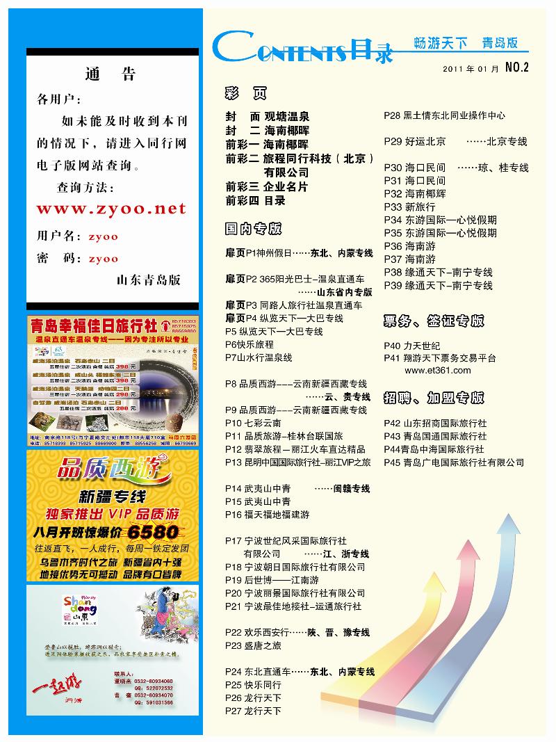 A前彩四 目录