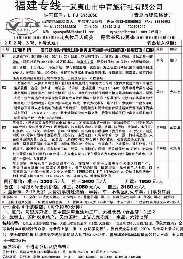 A15武夷山中青