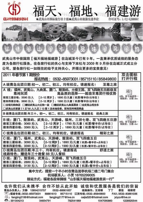 A16福天福地福建游