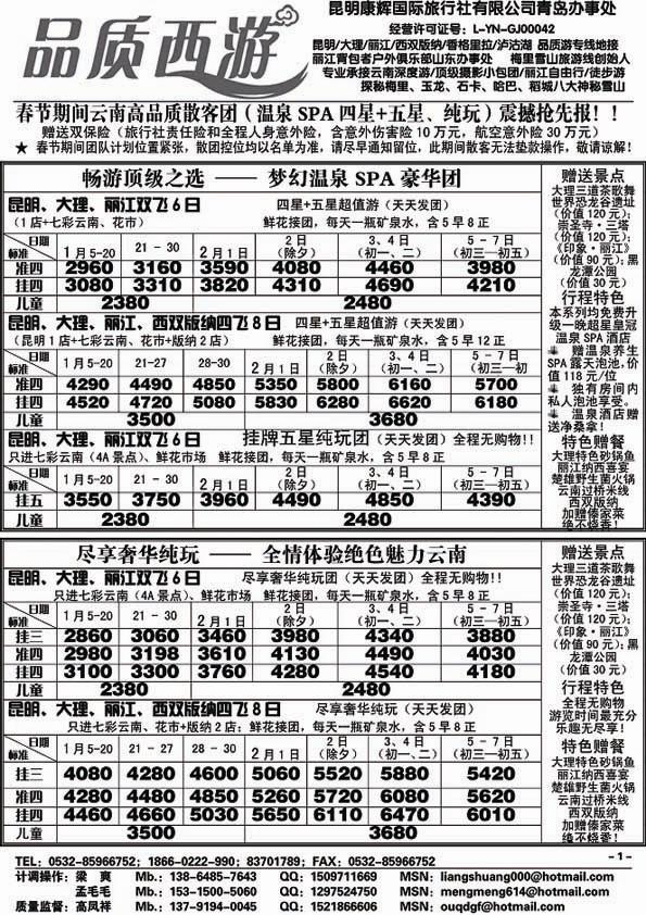 A9品质西游---云南新疆西藏专线