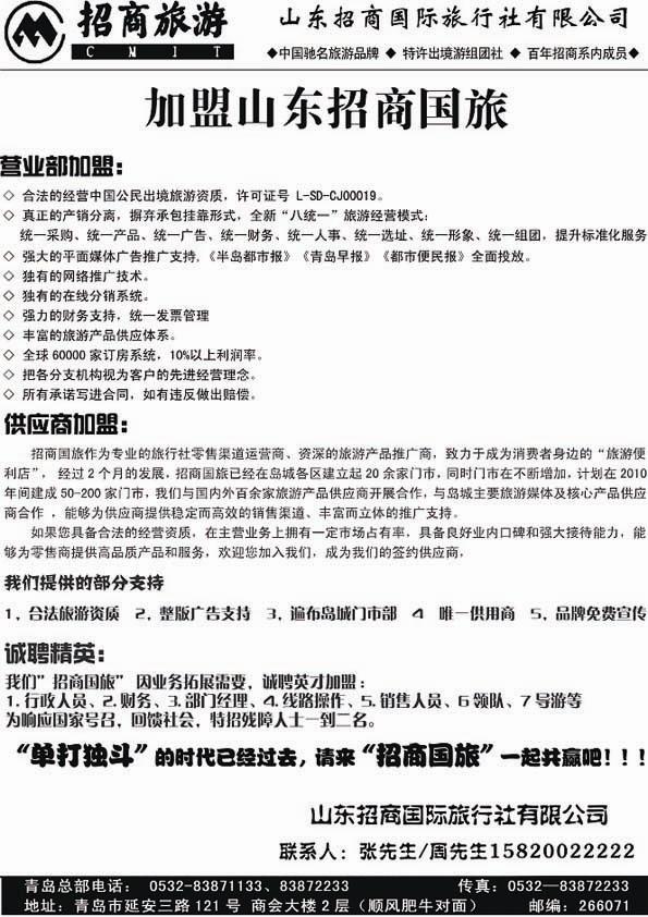 A42山东招商国际旅行社