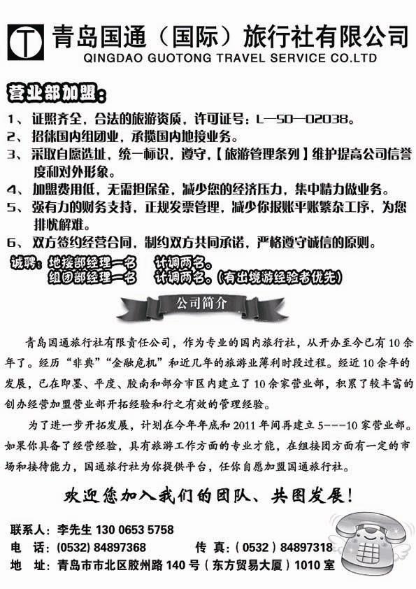 A43青岛国通国际旅行社