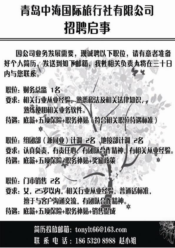 A44青岛中海国际旅行社