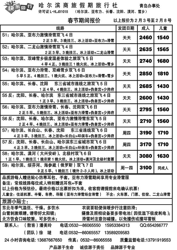 A41快乐同行……东北、内蒙专线