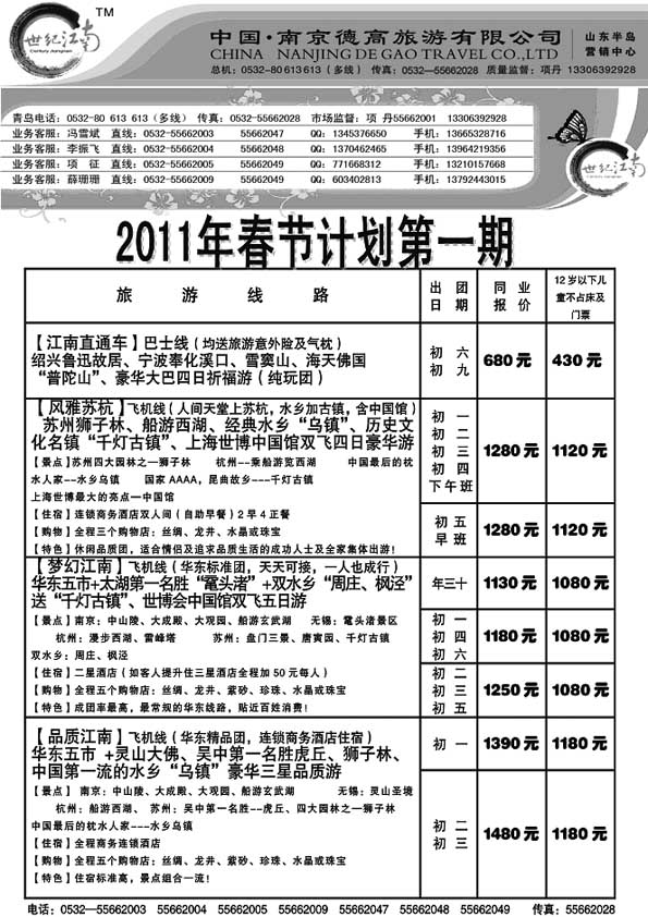 A12世纪江南……江、浙专线