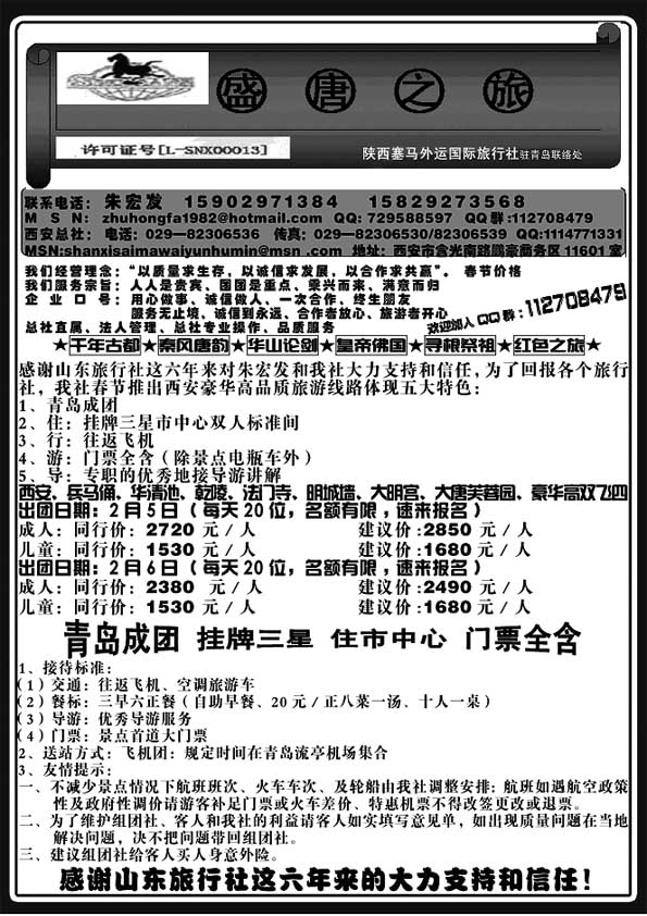 A36盛唐之旅……陕、晋、豫专线