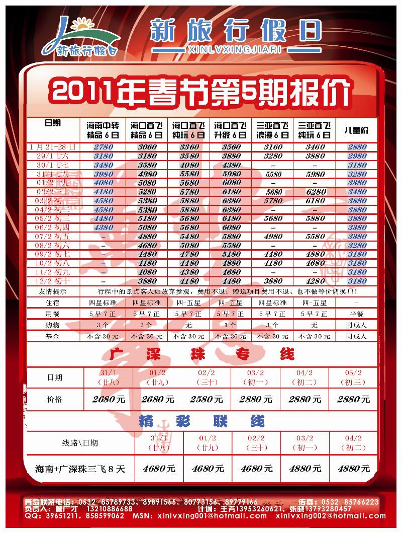 A前彩一 新旅行