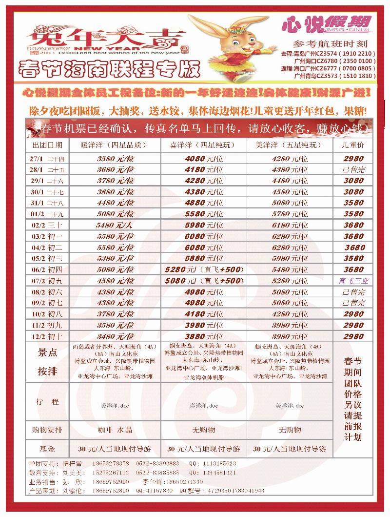 A前彩三 东游国际-心悦假期