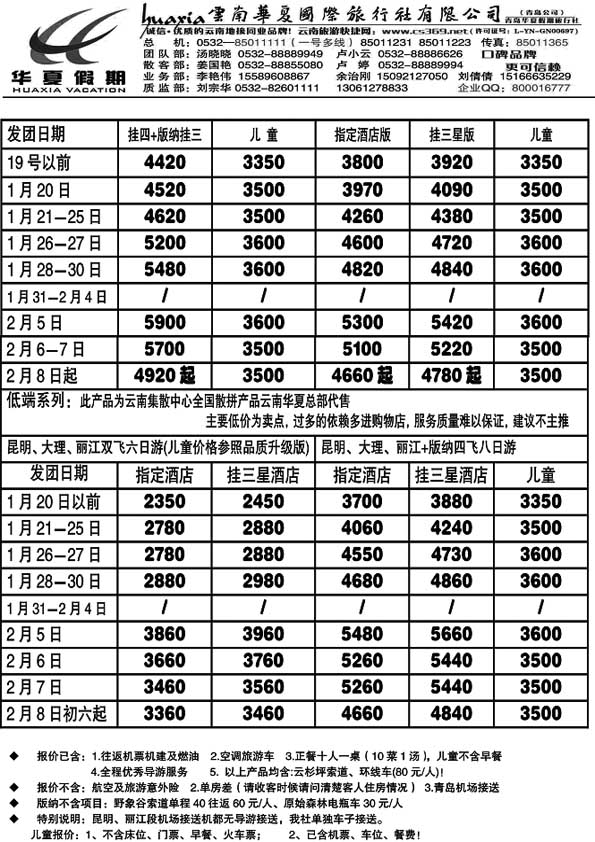 A5华夏假期