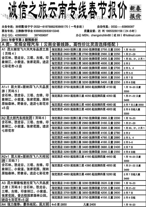 A6诚信之旅